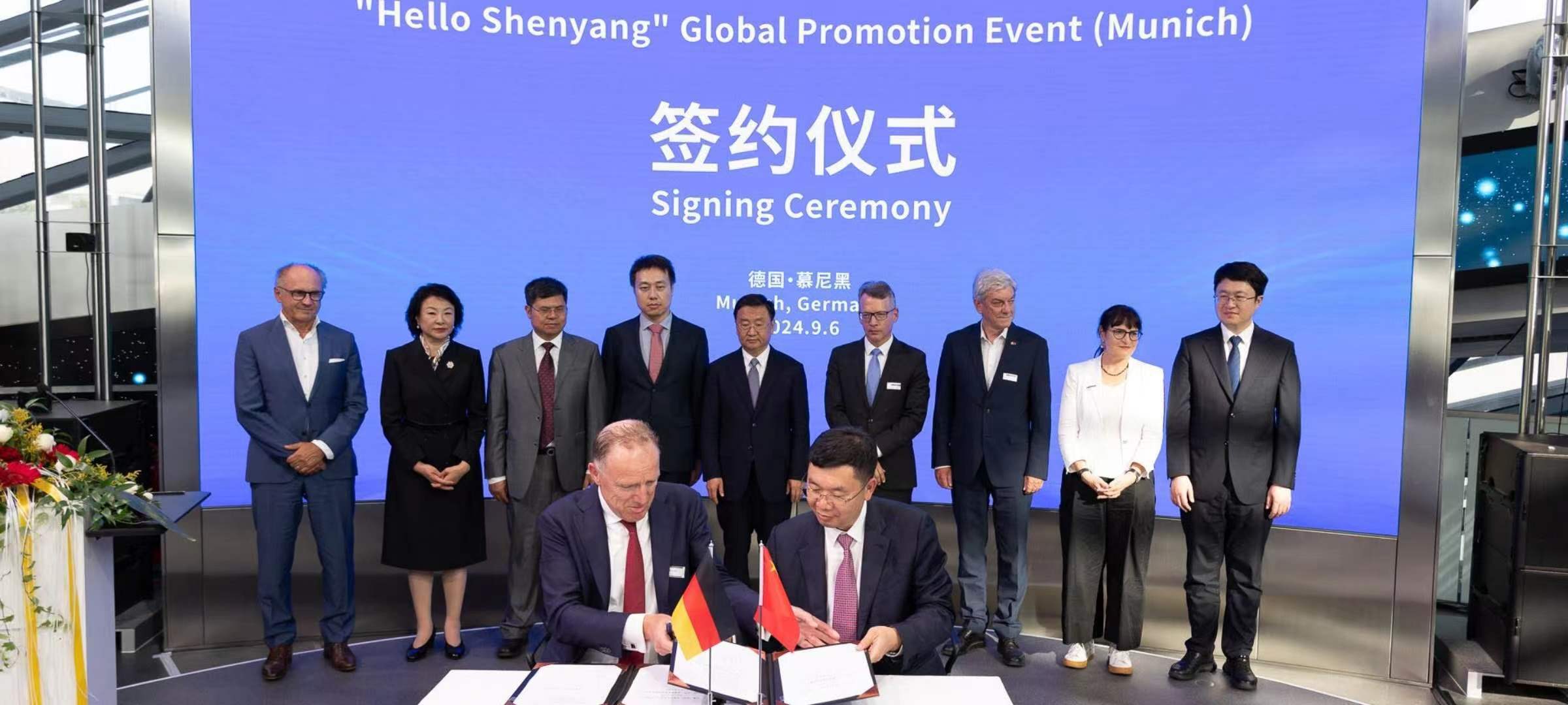 “你好，沈阳”全球推介（慕尼黑站）活动成功举行