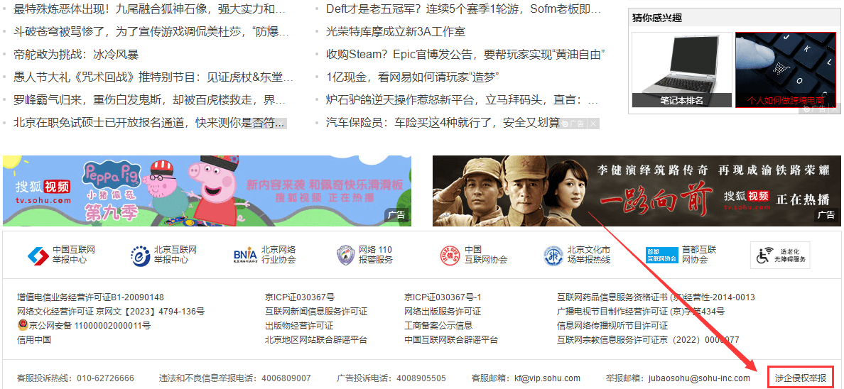 搜狐网关于开展“清朗•E企护航”专项行动的公告（十三）