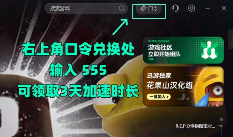 REPO下载慢/下载不了？我有锦囊妙计