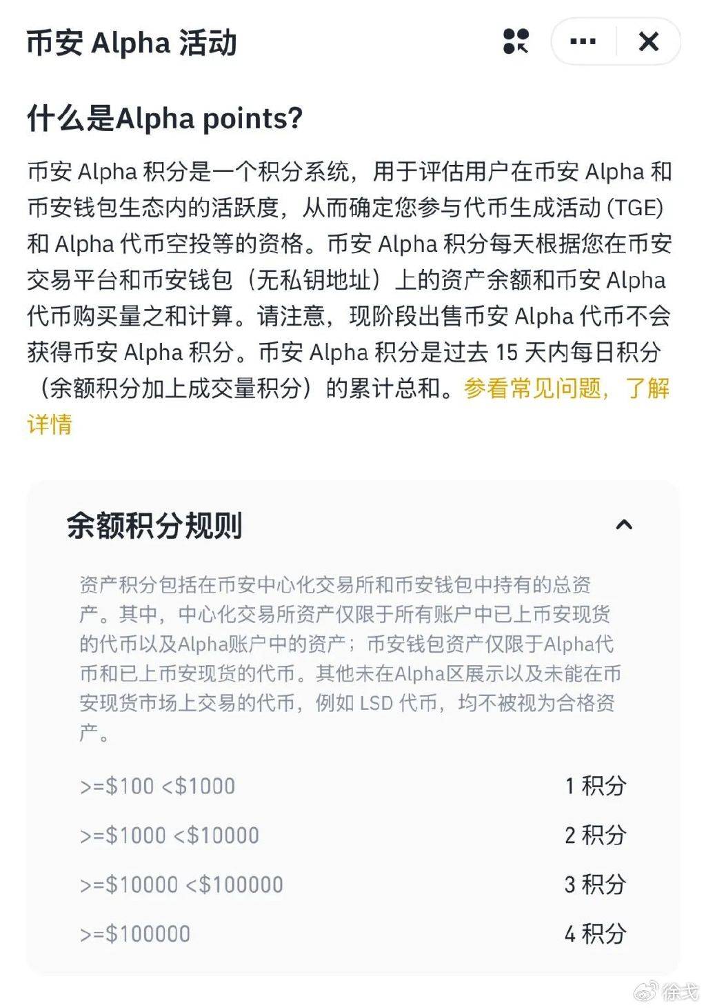 单号月入过万？为啥我还是懒得刷币安Alpha积分