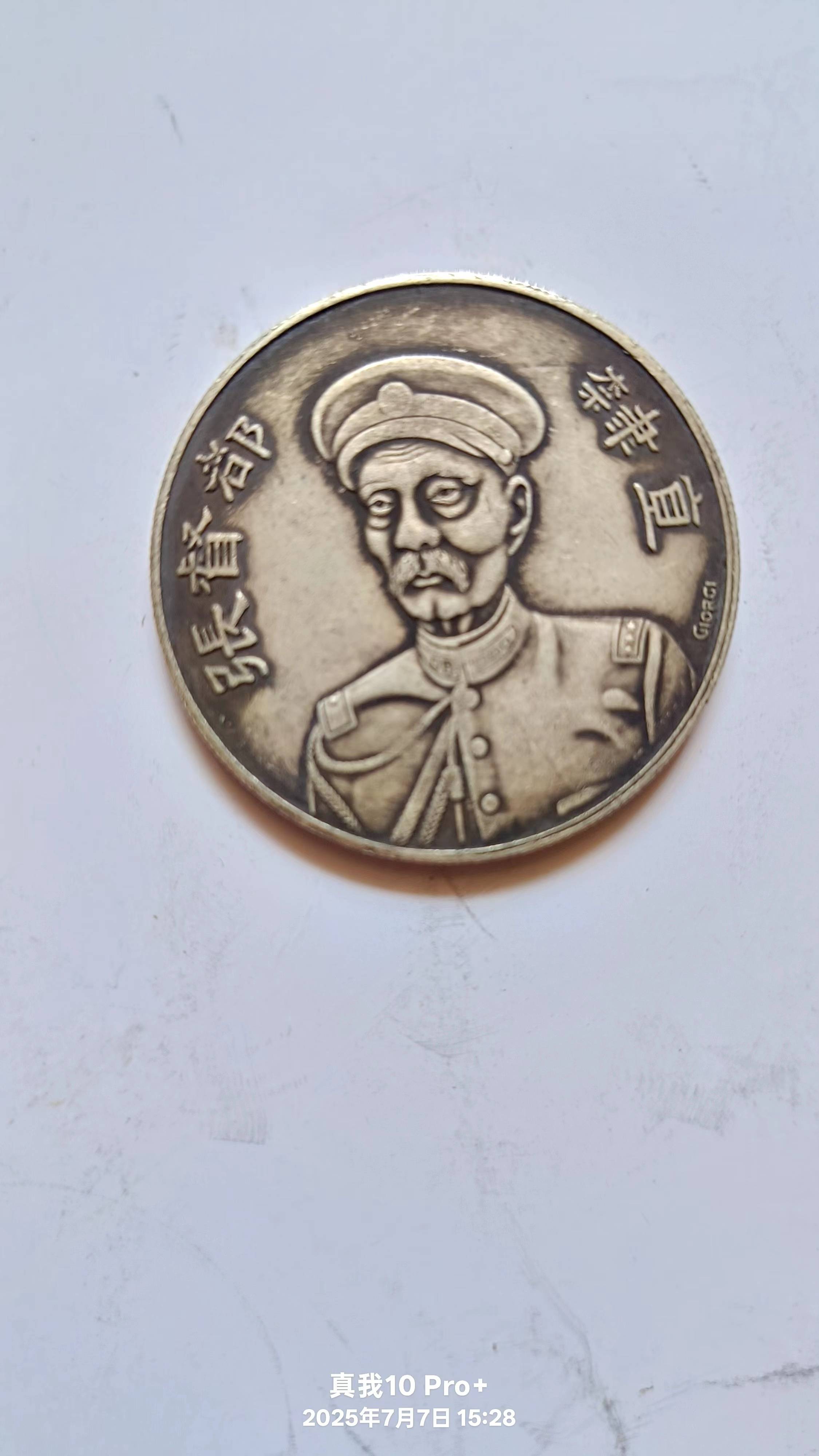 张作霖纪念币简介
