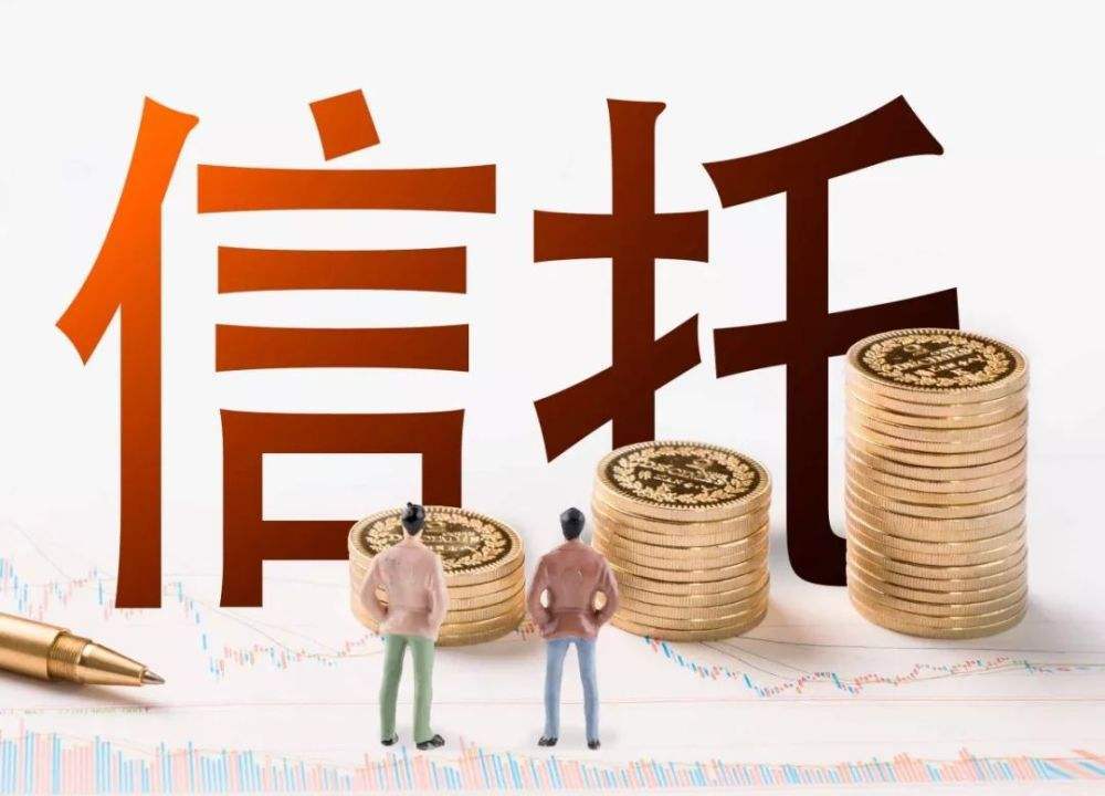 小额理财信托(小额理财信托怎么赎回)