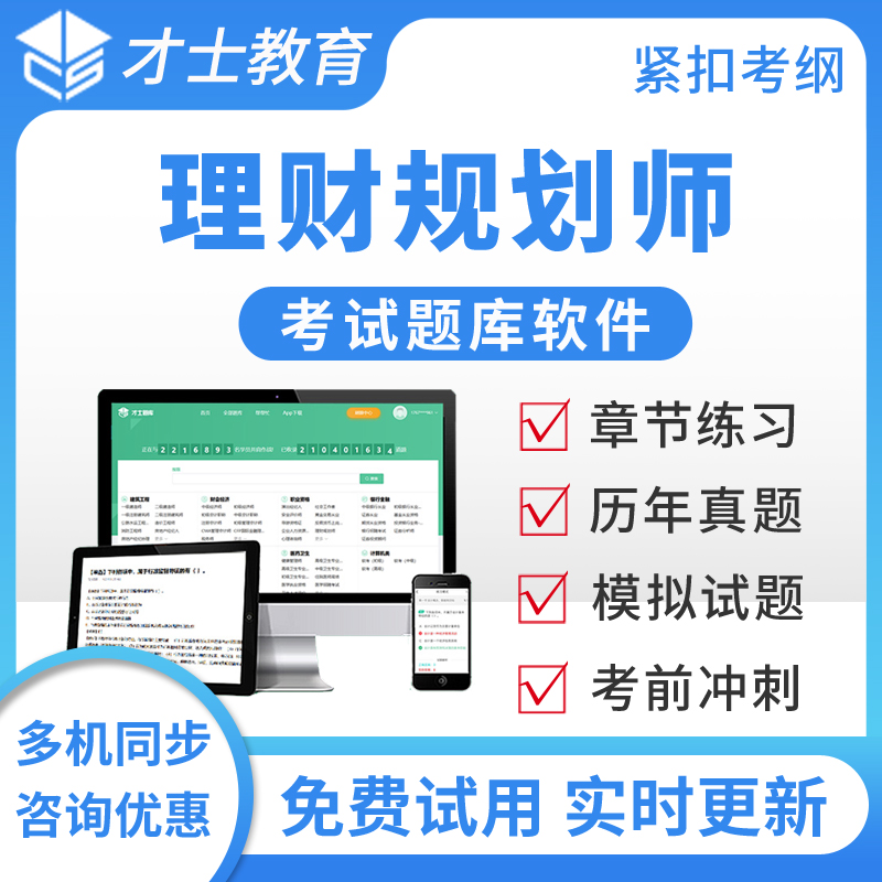 国家理财规划师试题(国家理财规划师含金量)