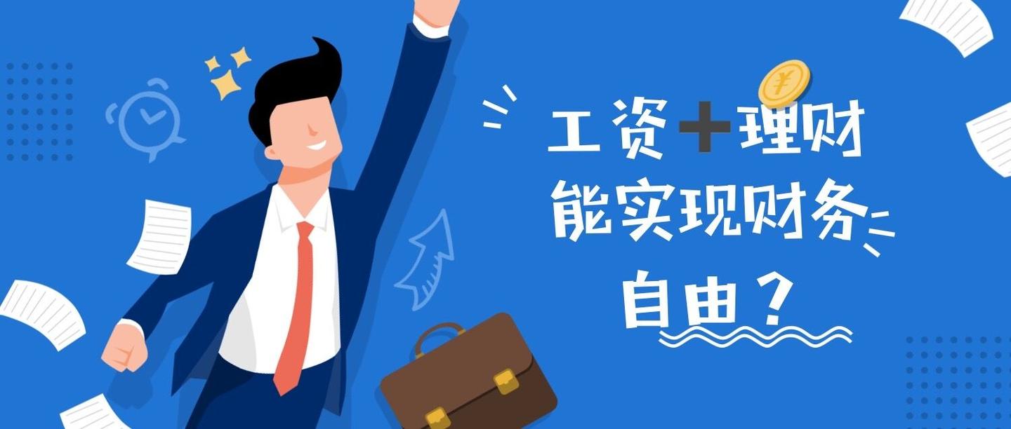 每月工资如何理财(每月工资如何理财最划算)