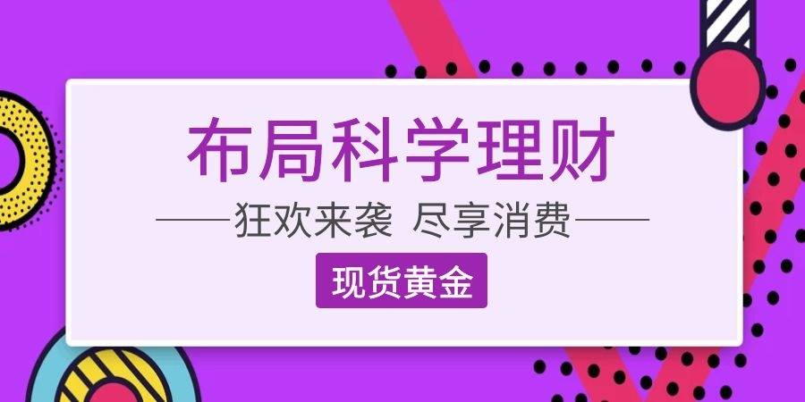 科学理财(科学理财合理消费小论文)