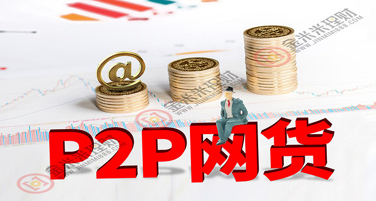 p2p理财贷款(p2p理财可靠吗)