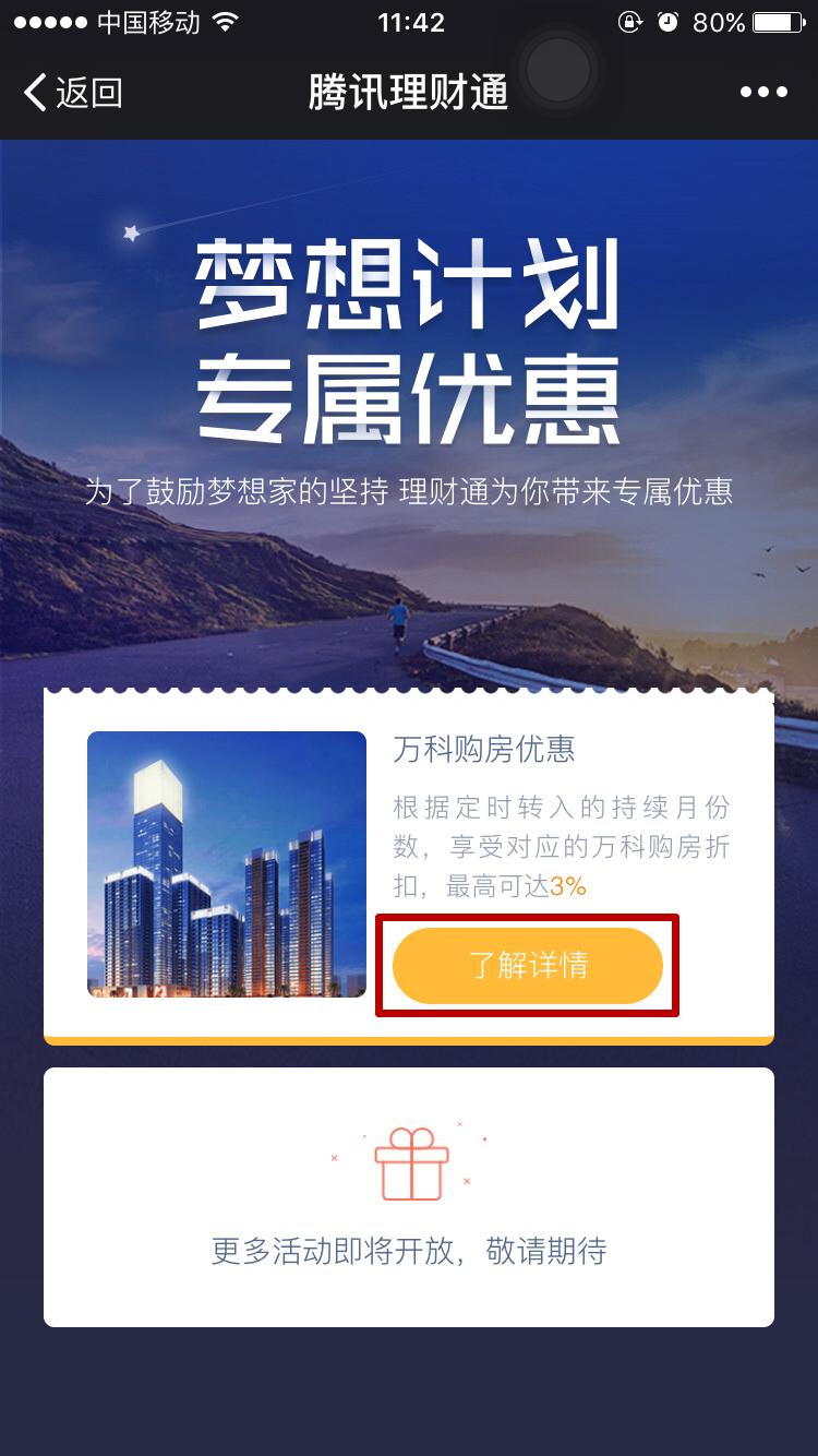 理财通的定投(理财通的定投有风险吗)