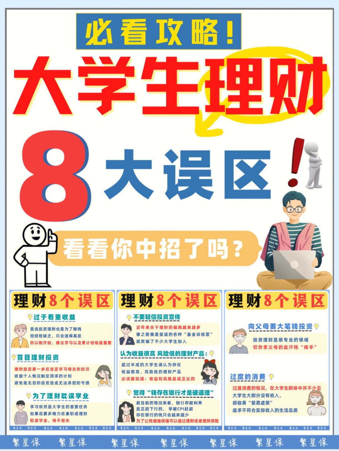 理财妙招(理财小技巧)