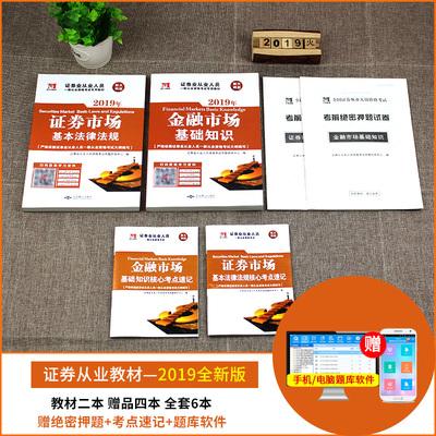 证券从业用书(证券从业人员考试用书)