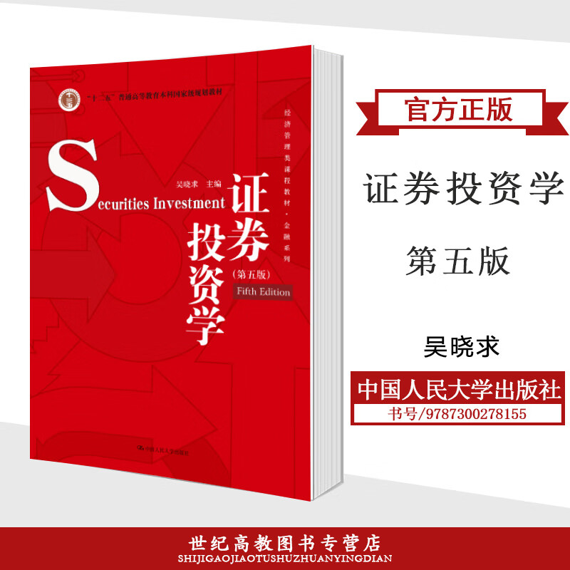 证券投资学吴晓求(证券投资学吴晓求第六版)