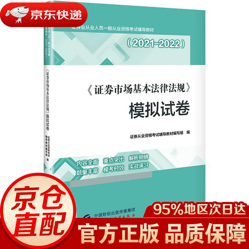 证券从业辅导(证券从业资格辅导教材)