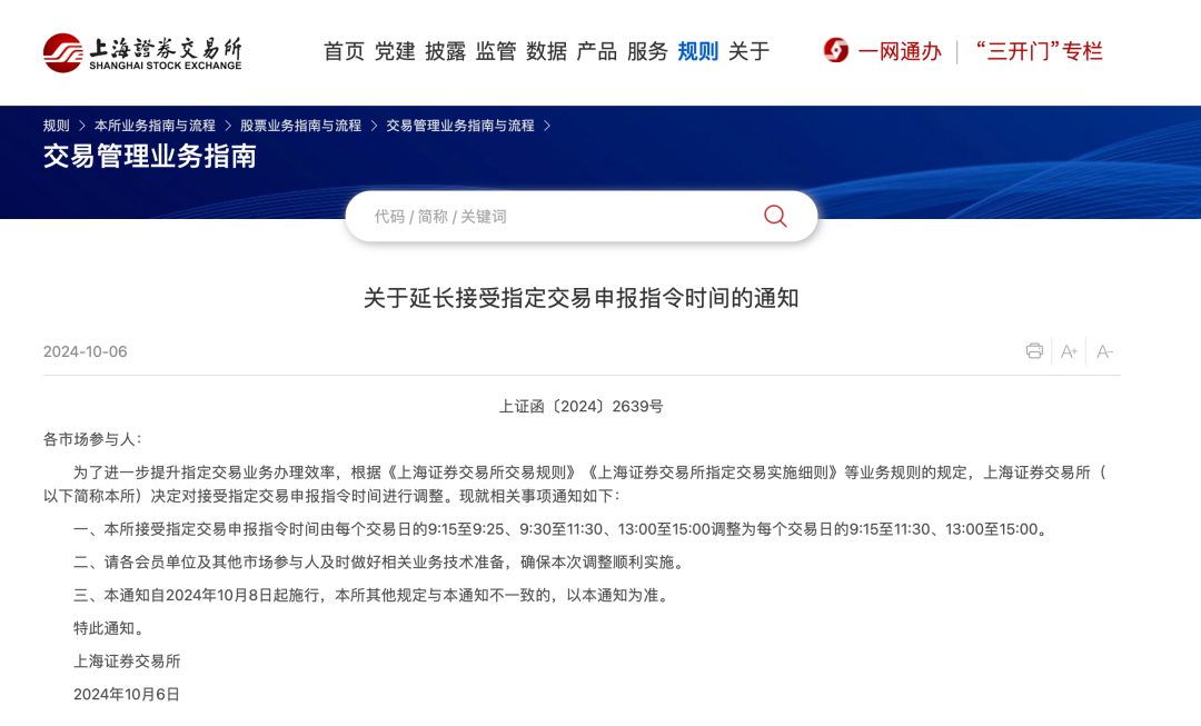 证券交易所网站(上海证券交易所网站)