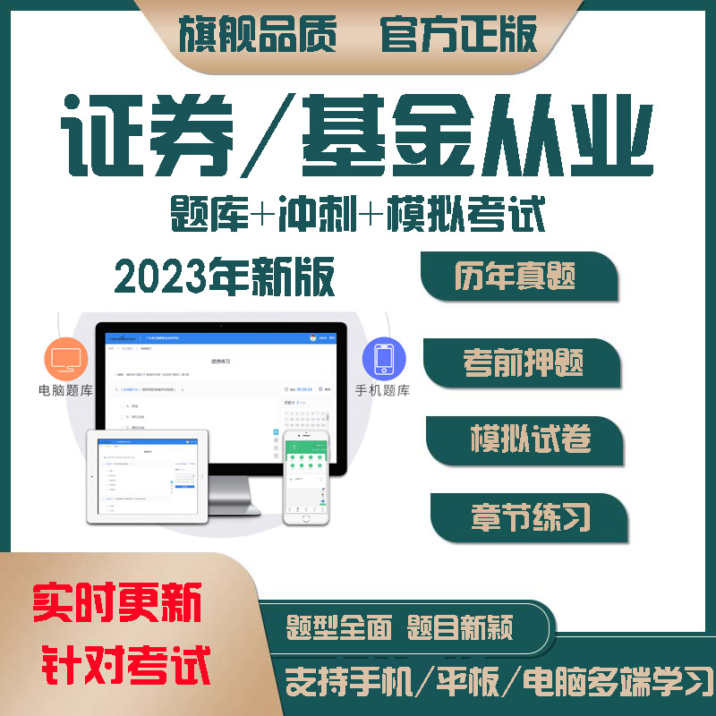 证券从业考试题目(证券从业考试题目是题库里的吗)