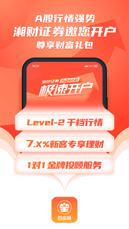 湘财证券金禾(湘财证券金禾手机版下载)
